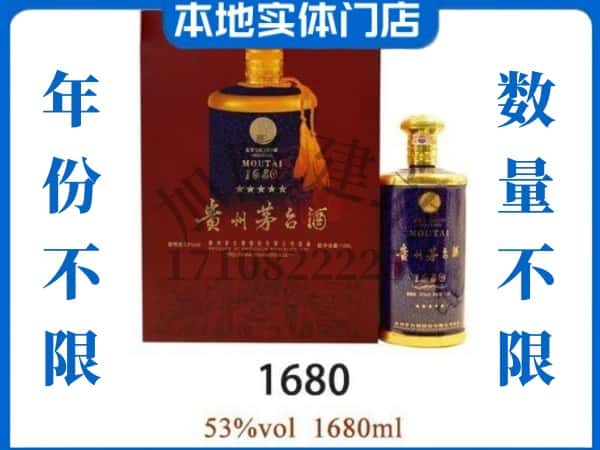 ​常州武进区回收1680茅台酒空酒瓶价格